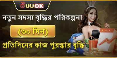 নতুন সদস্য ৩০ দিনের মেগা অফার 💎 promotion